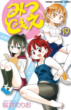 Manga - Manhwa - Mitsudomoe jp Vol.19