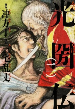 Manga - Manhwa - Mitsukuniden jp Vol.2
