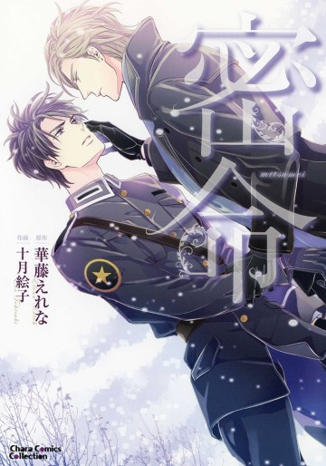 Manga - Manhwa - Mitsumei jp