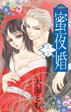 Manga - Manhwa - Mitsuyokan - Tsukumogami no Yomegoryô jp Vol.2