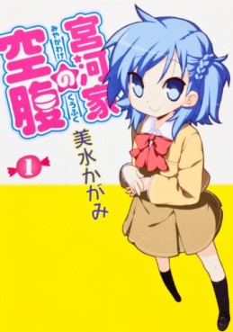 Manga - Manhwa - Miyakawa-ke no Kûfuku vo
