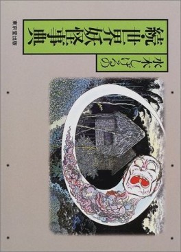 Mizuki shigeru no yôkai jiten jp Vol.5