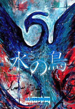 Manga - Manhwa - Mizu no Tori jp Vol.0