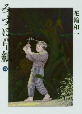 Manga - Manhwa - Mizuho Sôshi jp Vol.3