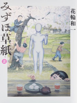 Manga - Manhwa - Mizuho Sôshi jp Vol.2