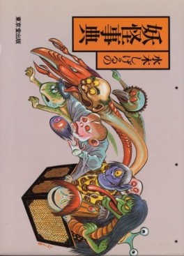 Mangas - Mizuki shigeru no yôkai jiten jp Vol.1