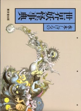 Mangas - Mizuki shigeru no yôkai jiten jp Vol.3