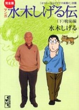 Manga - Manhwa - Boku no Isshô ha Gegege no Rakuen da - Bunko jp Vol.3