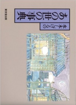 Manga - Manhwa - Mizuki shigeru no yôkai jiten jp Vol.6