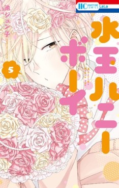 Manga - Manhwa - Mizutama Honey Boy jp Vol.5