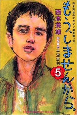 Manga - Manhwa - Mô, Shimasen Kara jp Vol.5
