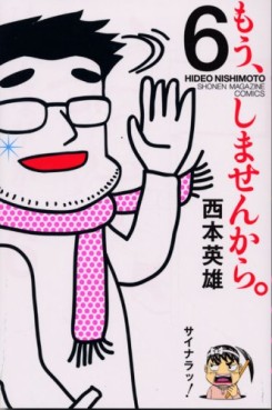 Manga - Manhwa - Mô, Shimasen Kara jp Vol.6