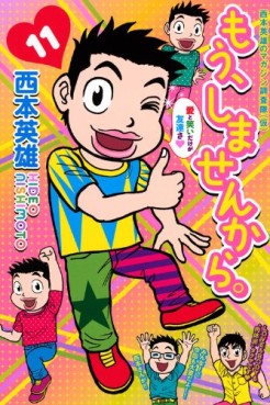 Manga - Manhwa - Mô, Shimasen Kara jp Vol.11