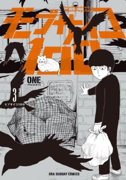 Manga - Manhwa - Mob Psycho 100 jp Vol.3