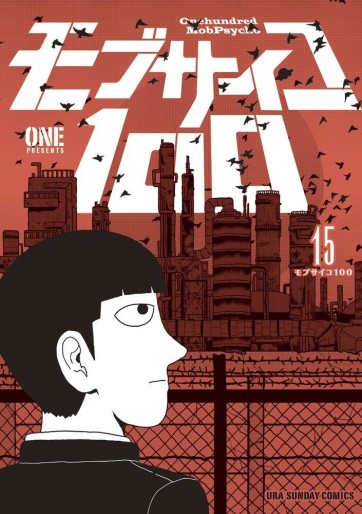 Manga - Manhwa - Mob Psycho 100 jp Vol.15