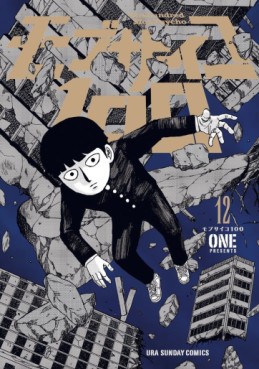 Manga - Manhwa - Mob Psycho 100 jp Vol.12