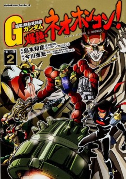 Manga - Manhwa - Mobile Fighter G Gundam The Comic - Bakunetsu - Neo Hong Kong jp Vol.2