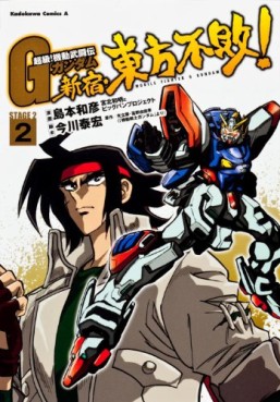 Manga - Manhwa - Mobile Fighter G Gundam The Comic - Shinjuku Tôhô Fuhai! jp Vol.2