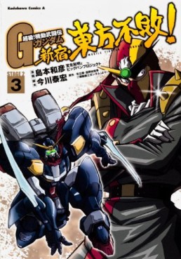 Manga - Manhwa - Mobile Fighter G Gundam The Comic - Shinjuku Tôhô Fuhai! jp Vol.3
