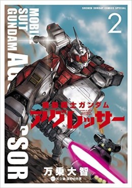 Manga - Manhwa - Mobile Suit Gundam Aggressor jp Vol.2