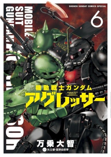 Manga - Manhwa - Mobile Suit Gundam Aggressor jp Vol.6