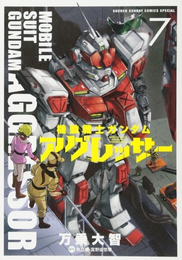 Manga - Manhwa - Mobile Suit Gundam Aggressor jp Vol.7