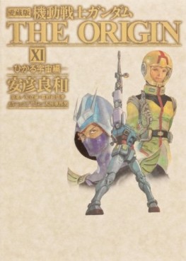 Manga - Manhwa - Mobile Suit Gundam - The Origin - Deluxe jp Vol.11