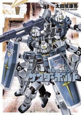 Manga - Manhwa - Mobile Suit Gundam Thunderbolt jp Vol.10