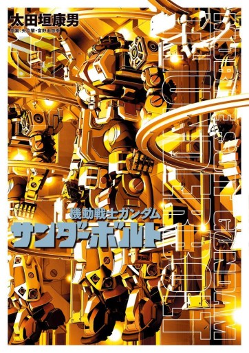 Manga - Manhwa - Mobile Suit Gundam Thunderbolt jp Vol.11
