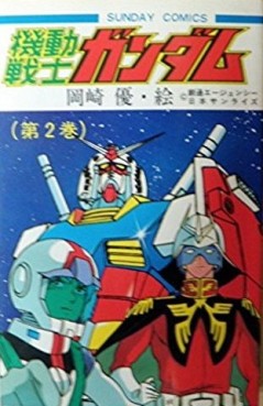 Manga - Manhwa - Mobile Suit Gundam - Yû Okazaki jp Vol.2