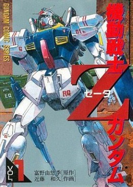 Manga - Manhwa - Kidô Senshi Z-Gundam jp Vol.1