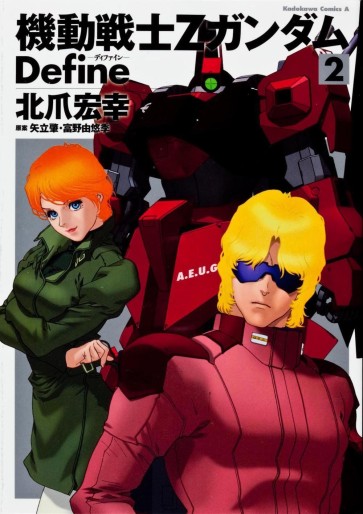 Manga - Manhwa - Mobile Suit Zeta Gundam Define jp Vol.2