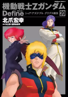 Mobile Suit Zeta Gundam Define jp Vol.20
