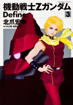 Manga - Manhwa - Mobile Suit Zeta Gundam Define jp Vol.3