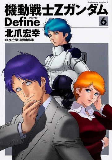 Manga - Manhwa - Mobile Suit Zeta Gundam Define jp Vol.6