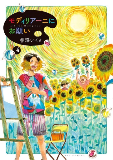 Manga - Manhwa - Modigliani ni Onegai jp Vol.4