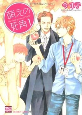 Manga - Manhwa - Moe no Shikaku - bunko jp Vol.1