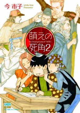 Manga - Manhwa - Moe no Shikaku - bunko jp Vol.2