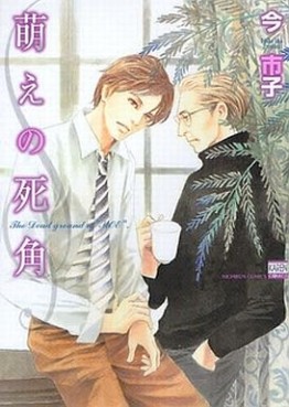 Manga - Manhwa - Moe no Shikaku jp Vol.1