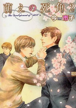 Manga - Manhwa - Moe no Shikaku jp Vol.2