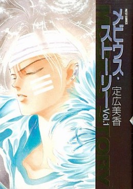 Manga - Manhwa - Mobius Story jp Vol.1