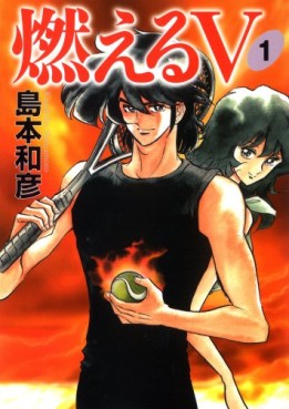 Manga - Manhwa - Moeru V - Bunko jp Vol.1