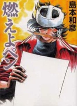 Manga - Manhwa - Moeyo Pen - Mediafactory Edition jp