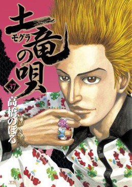 Manga - Manhwa - Mogura no Uta jp Vol.37
