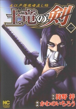Manga - Manhwa - Mogura no Ken jp Vol.1