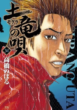 Manga - Manhwa - Mogura no Uta jp Vol.34