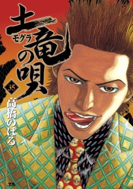 Manga - Manhwa - Mogura no Uta jp Vol.35