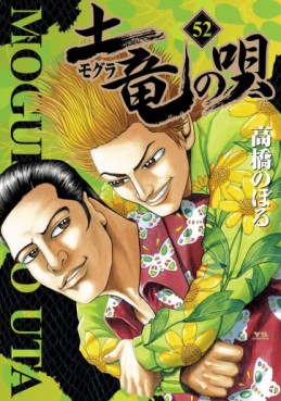 Manga - Manhwa - Mogura no Uta jp Vol.52