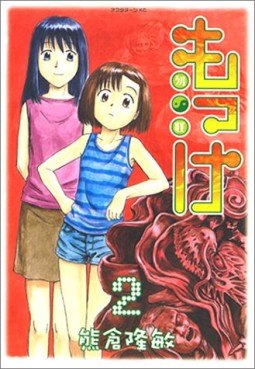 Manga - Manhwa - Mokke jp Vol.2
