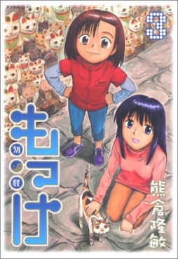 Manga - Manhwa - Mokke jp Vol.3